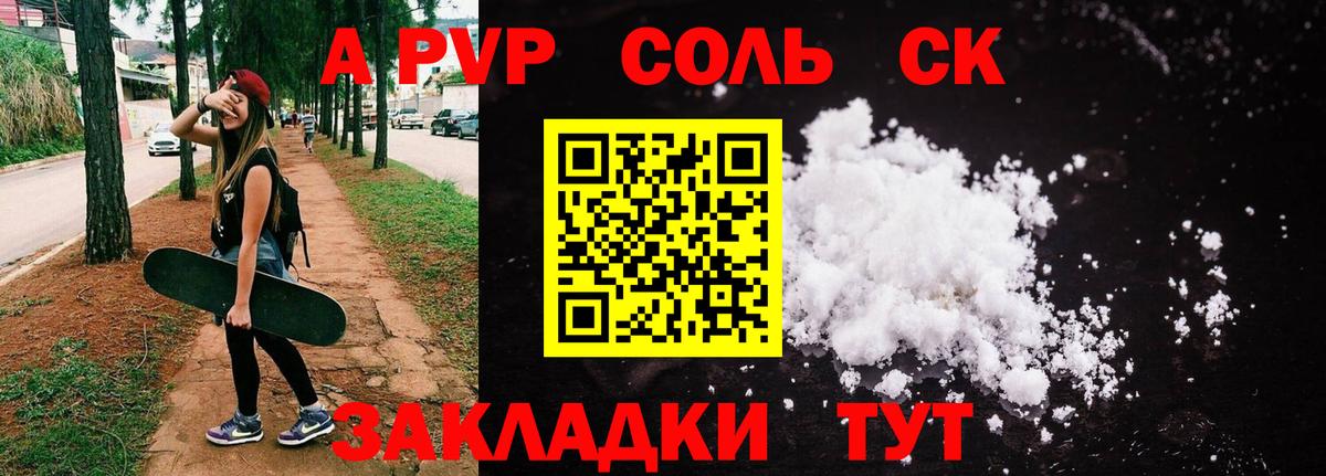 Alpha PVP кристаллы Уссурийск