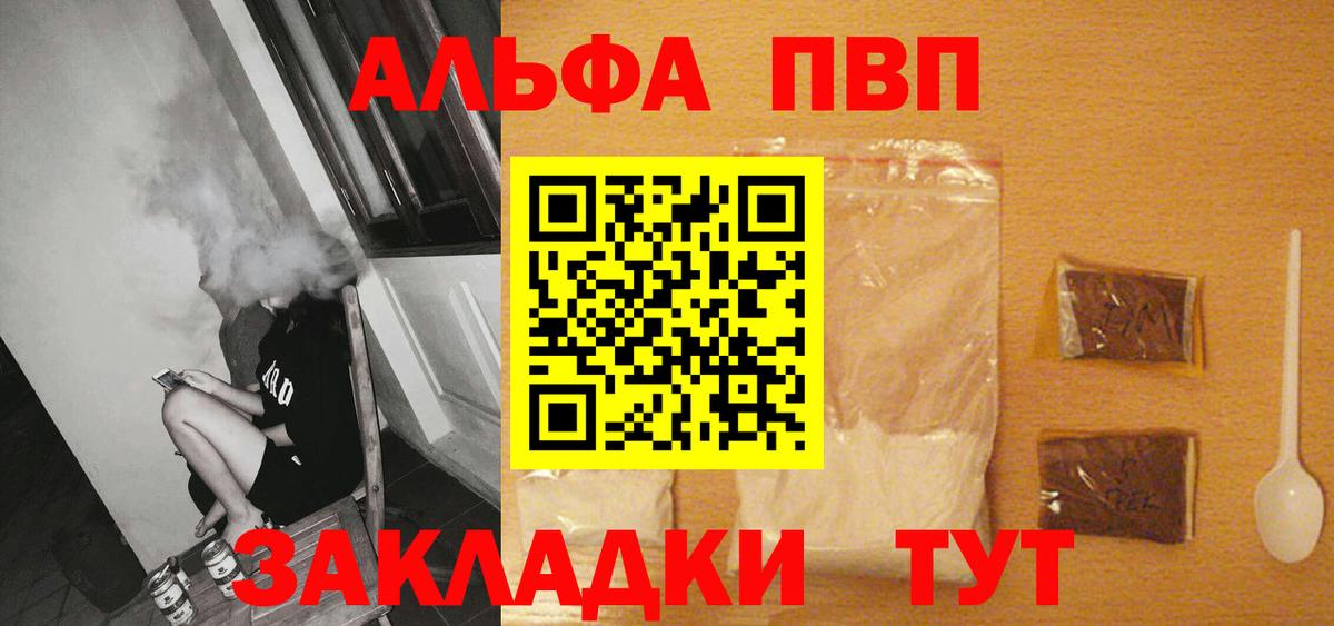 APVP кристаллы  продажа наркотиков  Вход с VPN  Уссурийск  Alpha-PVP СК  Alpha PVP СК 
