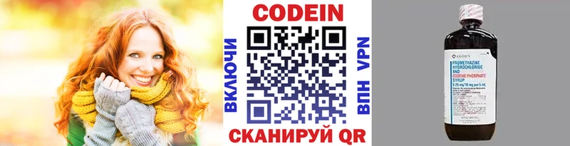 Codein напиток Lean (лин)  Уссурийск 