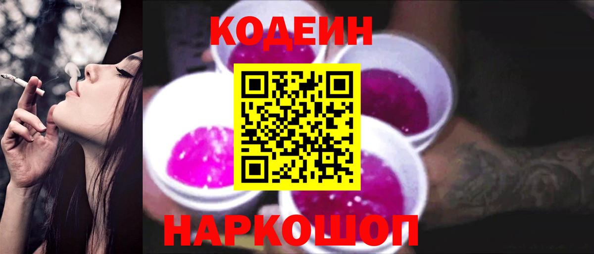 Codein напиток Lean (лин)  Кодеиновый сироп Lean Purple Drank  Уссурийск  закладка  Вход с VPN 