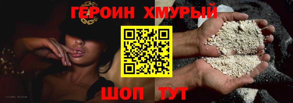 Героин  Героин гречка  Вход с VPN  Уссурийск 