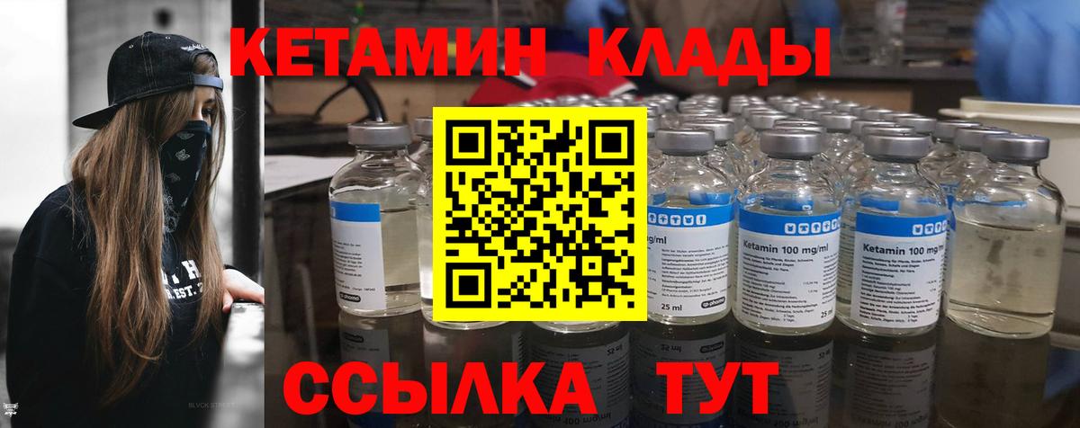 Кетамин VHQ  Вход с VPN  Уссурийск 