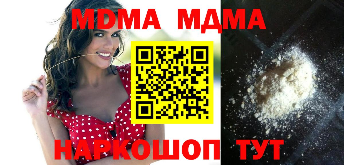 МДМА молли  Вход с VPN  МДМА молли  MDMA  Уссурийск 