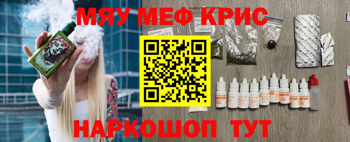 МЯУ-МЯУ VHQ  МЯУ-МЯУ mephedrone  МЯУ-МЯУ  МЕФ  Вход с VPN  Уссурийск 