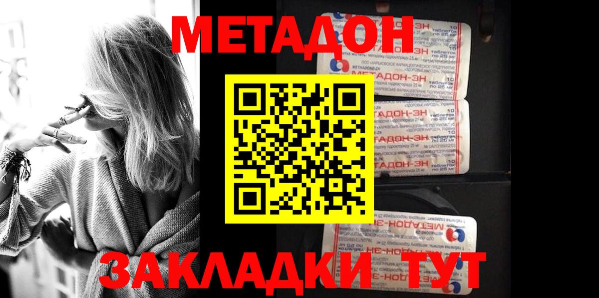 МЕТАДОН methadone  Метадон methadone  Уссурийск  Вход с VPN 
