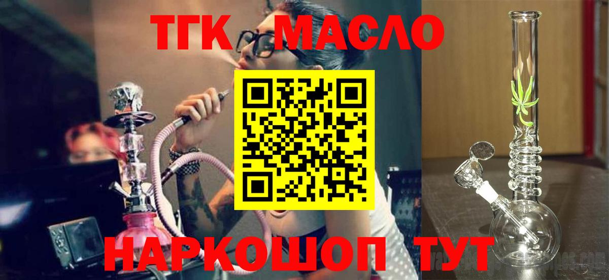 Дистиллят ТГК гашишное масло Уссурийск